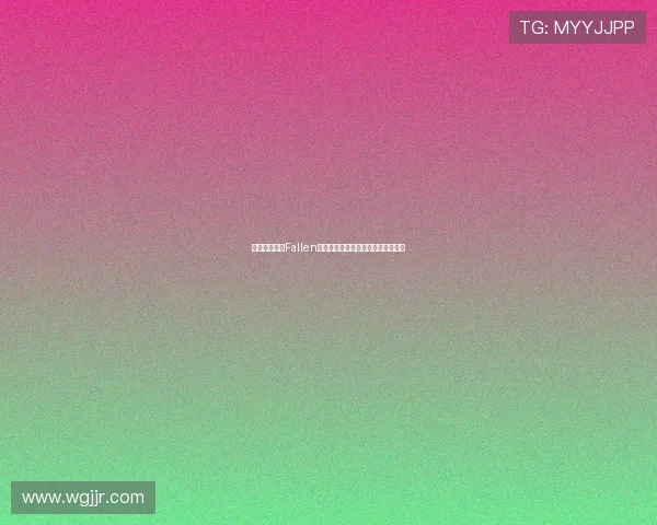 堕落的玫瑰：Fallen杰西卡，一场关于救赎与重生的低语